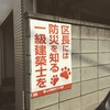 いい土地や中古住宅を探すコツ