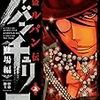 「奇巌城」で中断した「怪盗ルパン伝　アバンチュリエ」（森田崇）に関して、2/11に作者が発表