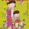 ほっこり癒やし！『サザエさんえほん　４　わかめちゃんとりす』で幼い頃の思い出が蘇る