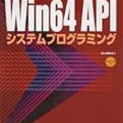 Win 64 APIシステムプログラミング : 64ビット徹底活用 Win 64 API