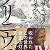 「プリニウス 4 (バンチコミックス45プレミアム)」