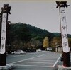 高麗神社