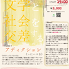 「アディクション（〜にハマる）」なんてったって文学！〜小川さん、スケザネさん、最近何考えてますか？」第１回
