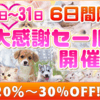 宮城ペット仙台　子犬・子猫セール情報　角田市/登米市/大和町