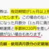 【新型コロナ】JRの通勤定期券を解約（払い戻し）する方法
