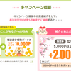 モッピーのお友達紹介で最大５万円分がもらえる！２０００円分も確実にもらっておこう！