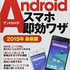 【iPhoneからAndroidへ連絡先データの移行】情弱がカンタンにできた「iCloud方法」