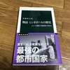 物語　シンガポールの歴史