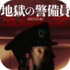  『地獄の警備員』(1992)／久しぶりに観たら結構良かった。地獄の警備員よりサラリーマン上司の方が強い👮