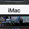 iMacが2020年モデルにバージョンアップ！その特徴と不満点について