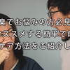 口臭でお悩みの方必見！僕がオススメする簡単で的確な口臭ケア方法をご紹介します