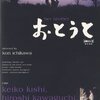 「おとうと」