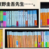 東野圭吾先生の訃報に愕然。これからもずっと、新作を読めると思っていたのに……