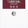 官僚を力で押さえ込んできたことの大きなつけが回ってきた