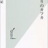 カフカはコガラスの意味