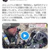 NATO＝善 と信じる人は洗脳されている