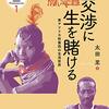  【読書メモ】交渉に生を賭ける: 東アフリカ牧畜民の生活世界 (生態人類学は挑む MONOGRAPH 1)