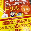 息子漢字と算数ドリル終了の雑感