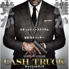 あいつを怒らせんなよ キャッシュトラック （2021年製作の映画）