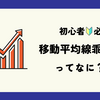 移動平均線乖離率で株価の過熱・冷え込みを見極めよう！📊🔍