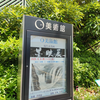 【本日6/5(木)から、品川O美術館～墨映展】