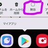 あれ？ アプリが消えてしまった？ そんな時の対処方法