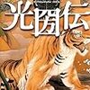 光圀伝 冲方丁 読了