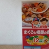 離乳食で作るオトナのごはん