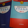 『世界文学の中の「ドラえもん」』九月に刊行