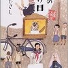 井上ひさし作「夢の裂け目」を観てきた