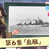 「アズールレーン」のWeb動画第6回が公開。駆逐艦・島風を紹介