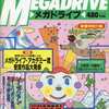 BEEP!メガドライブ 1990年2月号を持っている人に  大至急読んで欲しい記事