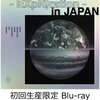 EXO PLANET #5 -EXplOration IN JAPAN-予約受付中！