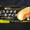 ウチカフェ ピスタチオケーキアイス！コンビニのローソン限定のアイス商品