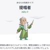 無料性格診断テストMBTI