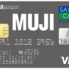 MUJI CARD|毎年１５００円分無料で無印良品でショッピング