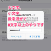 iPhoneを探す をオフにする方法〜iOS9.3にする前に〜