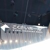 8/1 藍井エイルLIVE TOUR 2021ATOK@神戸国際会館こくさいホール