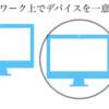 IPアドレスとは