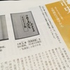 和泉市広報2020年3月号「市史だより」に寄稿しました