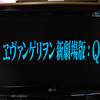 アマプラで「ヱヴァンゲリヲン 新劇場版：Ｑ」を見た