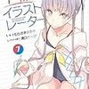 14歳とイラストレーター(7)