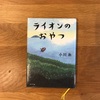 しあわせのおやつ。と、読書記録。