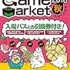 ゲームマーケット2018秋 カタログ(1日目・2日目兼用)