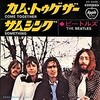 聴き比べ　ビートルズの『カム・トゥゲザー(Come Together)』