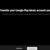 Google Play Musicへアップしてた曲をYoutube Musicへ移行するには？注意点は？