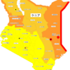 【危険情報】ケニアの危険情報【一部地域の危険レベル引き上げ】