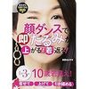 年齢、歳を重ねると目は縮み、鼻は大きくなる 顔の筋トレが大事！今からで遅くない