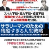 【あなたは会社にダマされている！？】サラリーマンのための残酷すぎる人生戦略