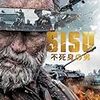 【アマゾンプライム】１人で観る映画・・・SISU シス 不死身の男　評価：★★★☆☆　3.0　良作